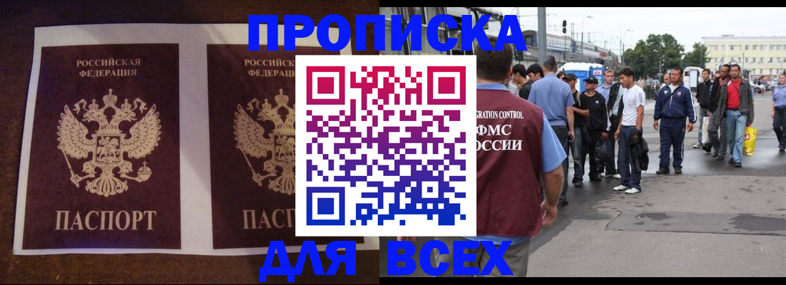 прописка 2025 в Нелидово