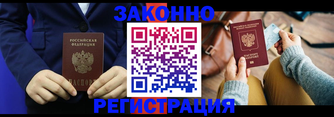 временная регистрация купить в Нелидово